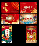 福利卡