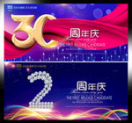 周年庆