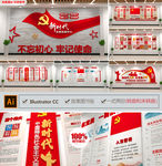 全套党建新时代党建展厅文化墙