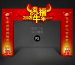 春节门头