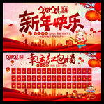 2021新年