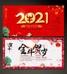 红色2021牛年贺卡
