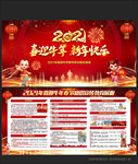 新年宣传栏