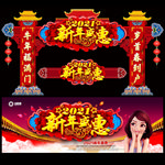 新年拱门