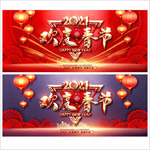 欢度春节