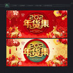 年货促销海报