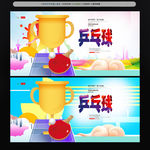乒乓球