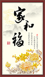 花开富贵