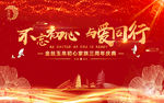 金丝玉帛不忘初心与爱同行海报