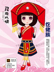 矢量仡佬族