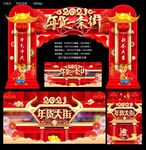 年货一条街