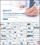 工作总结工作计划述职报告ppt