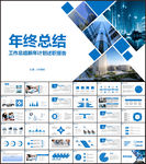 年终总结PPT