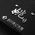 个性姓氏头像