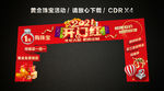2021开门红 春节促销龙门架
