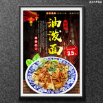 油泼面
