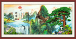 迎客松