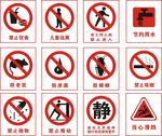 禁止标示