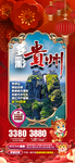 贵州春节旅游海报