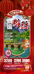 贵州春节旅游海报