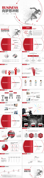 红色商务向梦想冲刺PPT模板