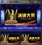 演讲大赛