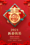 新春海报