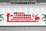 党建文化墙创建模范机关