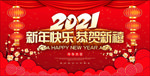 新年快乐