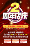 2周年店庆