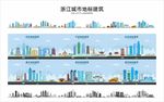 浙江城市地标