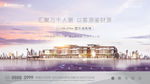 地产商业海报