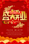 盛大开业 开业盛典