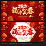 春节海报