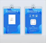 蓝色动感工卡模板