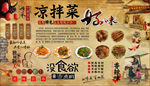 凉拌菜背景墙