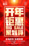 开年钜惠