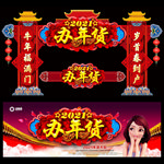 年货拱门