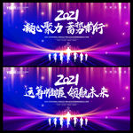 年会展板 2021年会