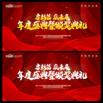 年度盛典 颁奖典礼
