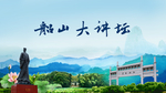 思想大讲坛背景图