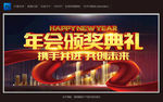 2021年会颁奖典礼