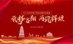 乘梦飞翔  再筑辉煌