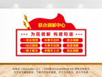 联合调解中心