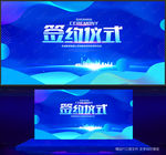 签约仪式