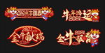 春节手举牌