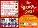 2021牛气冲天联盟活动