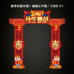 2021开年首战 牛年龙门架