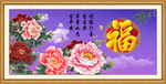 百福图