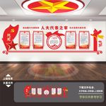 人大代表之家